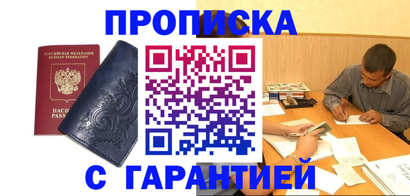 прописка поиск в Приозерске